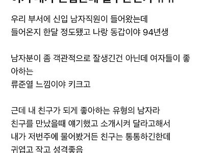 신입 직원에게 소개팅 짬처리시킨 블라녀.blind