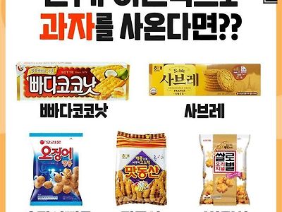 친구가 이런식으로 과자를 사온다면?