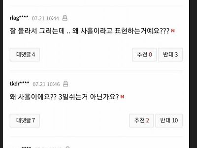 ???: 3일인데 왜 사흘이라고 하세요? 눈이 삐꾸세요?