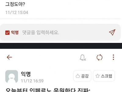 페미 소모임 '지옥불'을 응원하는 에타인