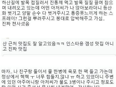 젊은 여자들끼리 등산 왔다고