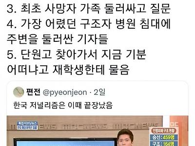 한국 저널리즘이 사망했던 날