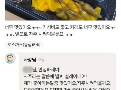 보기만 해도 싸해지는 배달어플 돈까스 리뷰 답변