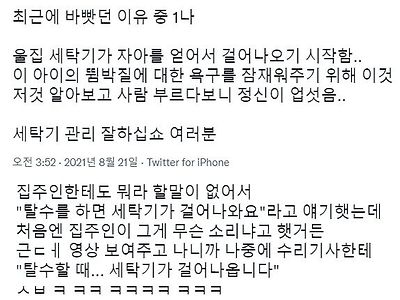 탈수하면 걸어나오는 세탁기