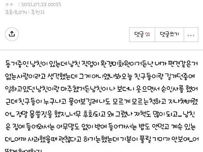 길가다 남친 쌩깐 여자