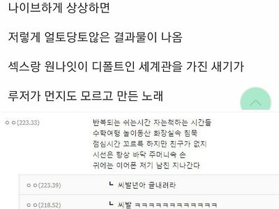 빅뱅 루저 듣고 분노한 디씨인들