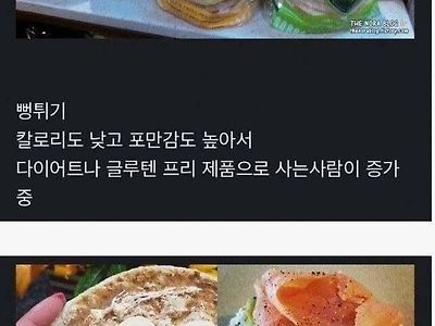 미국에서 다이어트 식품으로 팔리고 있는 한국 과자