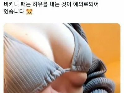 ㅇㅎ)성진국 비키니 예절