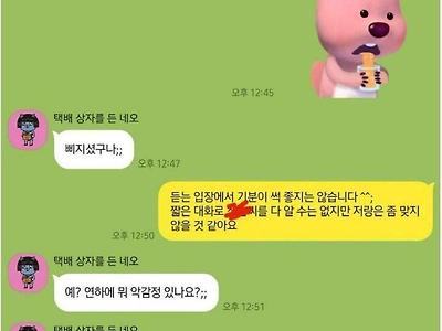 찐따남 소개팅 화법