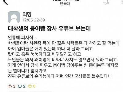 붕어빵 장사 힘든 이유