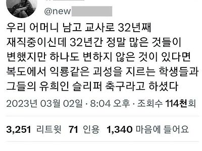 남고에서 32년간 바뀌지 않는것.jpg