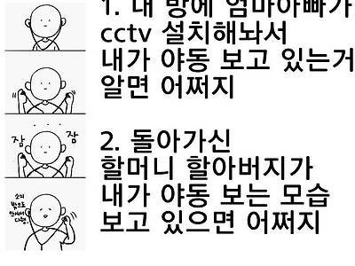 야동보는 사람의 걱정