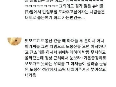 산에서 젊은 여성들에게 말거는 아저씨들