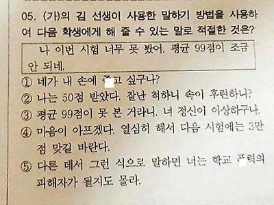 다음 중 시험을 망친 친구에게 해줘야 할 말은?