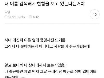 잘생긴 남신입이 사내 메신저에서 내 이름을 검색하는 이유