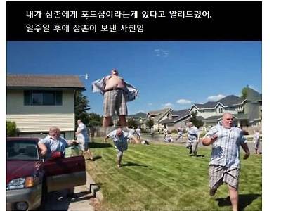 포토샵을 알게된 삼촌ㅋㅋㅋ