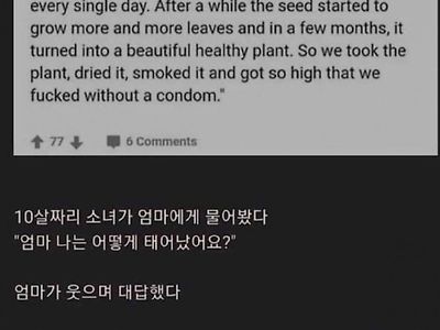 "엄마 나는 어떻게 태어났어요?"