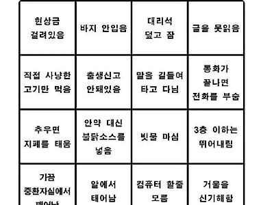 상남자 빙고.jpg