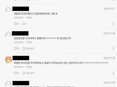 형님, 이새끼 웃는데요? 소설 근황