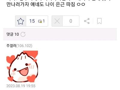 싱글벙글 주갤글 주작하는 남연갤 한녀