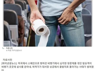 델타항공 여객기 생물학 테러