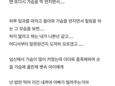 남편이 자꾸 가슴만 만져요