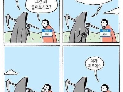 사신이 우울증 환자를 만나면