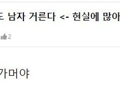 경상도 남자 거른다고 하는 여자들