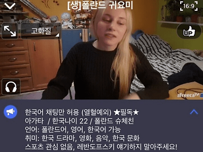 한 폴란드 BJ 방송 금지사항