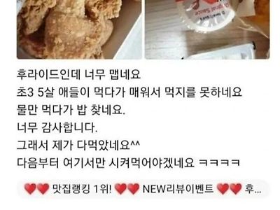 후라이드 치킨인데 너무 매워서 애들이 못 먹어요