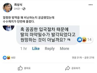 홍정욱이 한국 방역을 비난한 이유.jpg