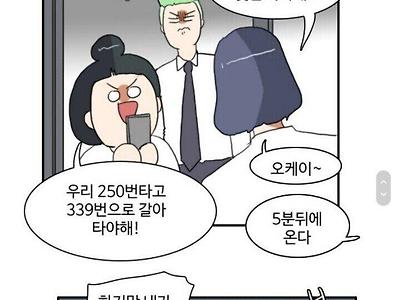 정류장에서 버스 기다릴때 특징(manhwa)