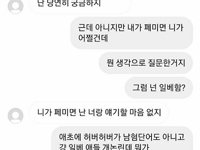 썸남이랑 싸운 페미