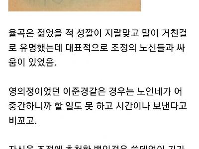 인간성에 문제가 있었던 조선시대 위인