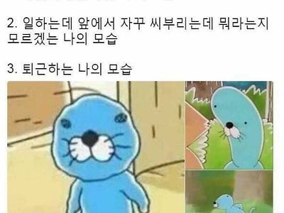 회사 공감짤