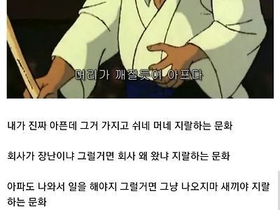 직장인 공감되는 문화