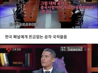 중국인이 왜 한국인에게 하는지 모르겠는 질문 1티어