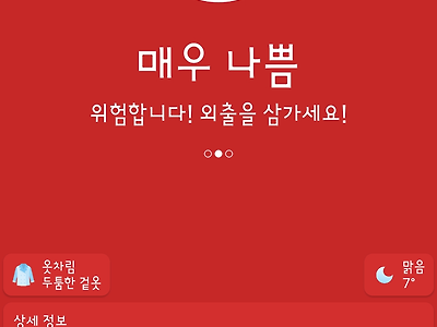 미세먼지 어플 이제 별 쓸모 없는 듯
