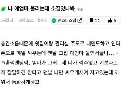애엄마 울리는데 소질 있는 인티녀