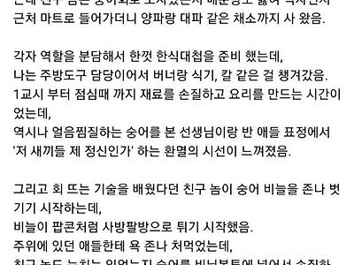 초등학교에서 숭어회 떠먹은 썰