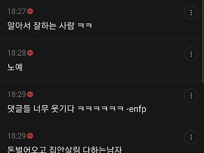 여초에서 공감한다는 원하는 결혼상대