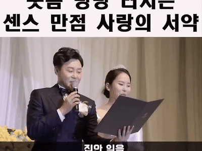 새신랑의 역대급 꼼수