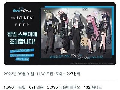 씹덕들에게는 너무 가혹한 콜라보 장소