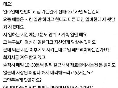 판] 집 가는 길에 배달하고 가라는 사장