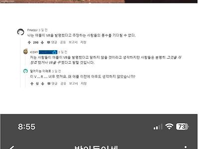 애플 비전 프로 공개 후 VR 커뮤니티 상황