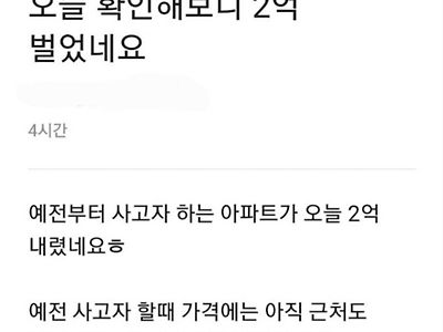 부동산으로 1개월만에 2억 벌기