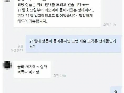 뻑큐나 먹으라는 상담원 채팅.jpg