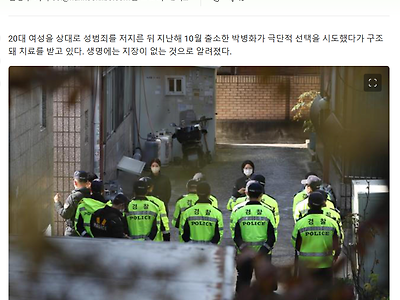 연쇄 성폭행범의 최후