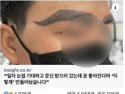 눈썹 문신 레전드