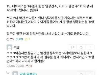 싱글벙글 가혹한 룸메 조건